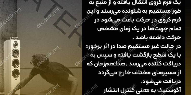 برای فراهم نمودن یک صدای خوب در محیط به چه نکاتی باید توجه کرد؟